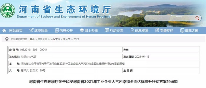 緊急! 15日起！查處一批! 關(guān)閉一批! 河南環(huán)保風(fēng)暴升級(jí)!